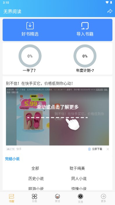 无界阅读下载app