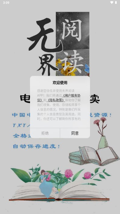 无界阅读下载app
