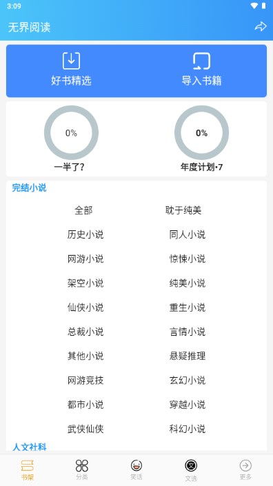 无界阅读下载app