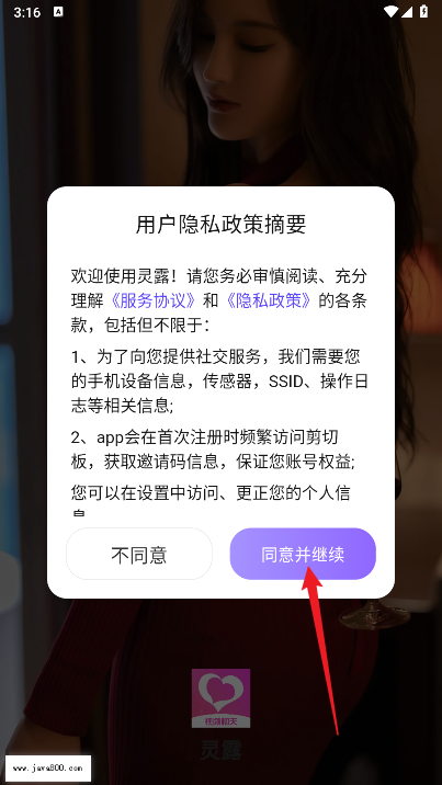 灵露同城交友软件