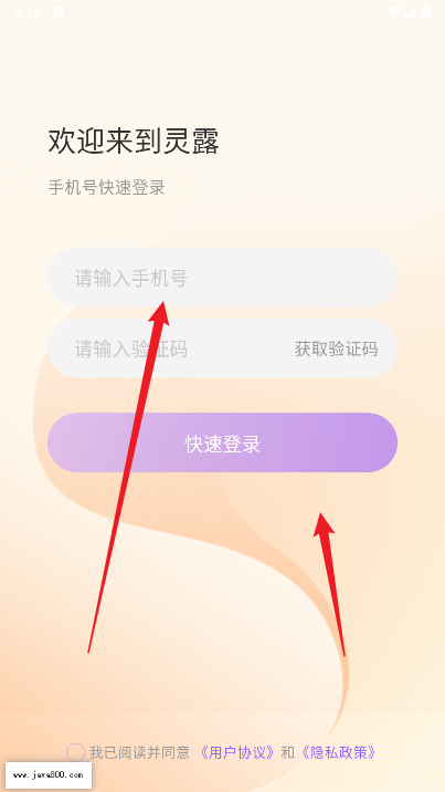 灵露同城交友软件