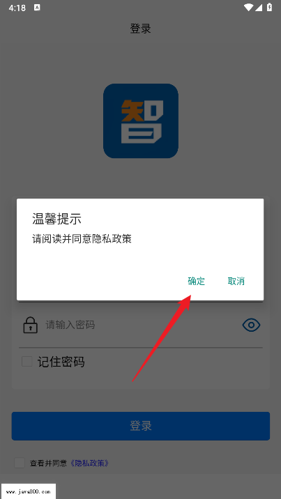 智付通软件官方版