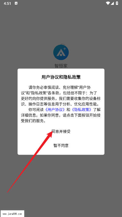 智恒家app安卓版
