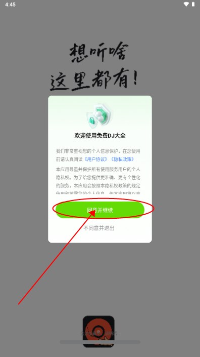 免费DJ大全app手机版