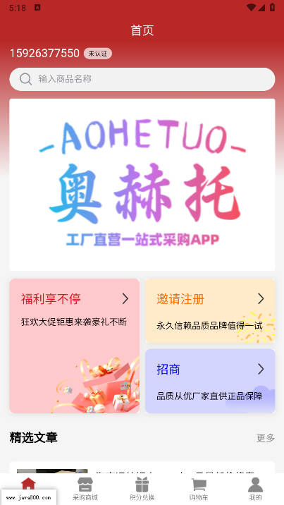 海南奥赫托贸易商城平台
