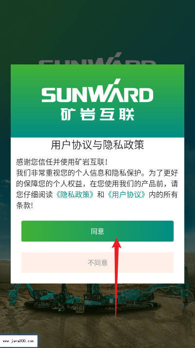 矿岩互联软件手机端