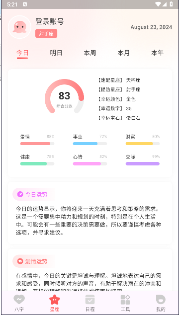 八字排盘助手新版下载安装