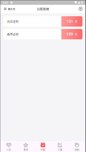 八字排盘助手新版下载安装