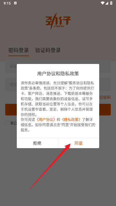 劲销宝app官方下载安装手机版