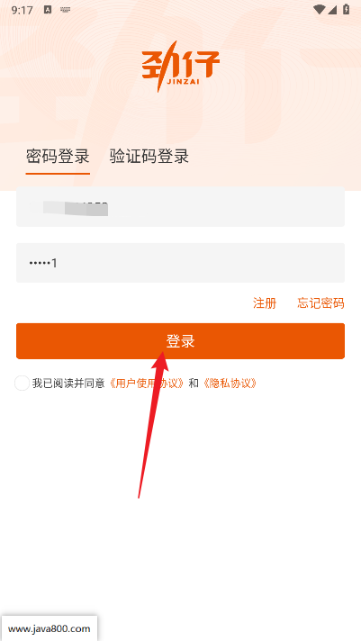 劲销宝app官方下载安装手机版