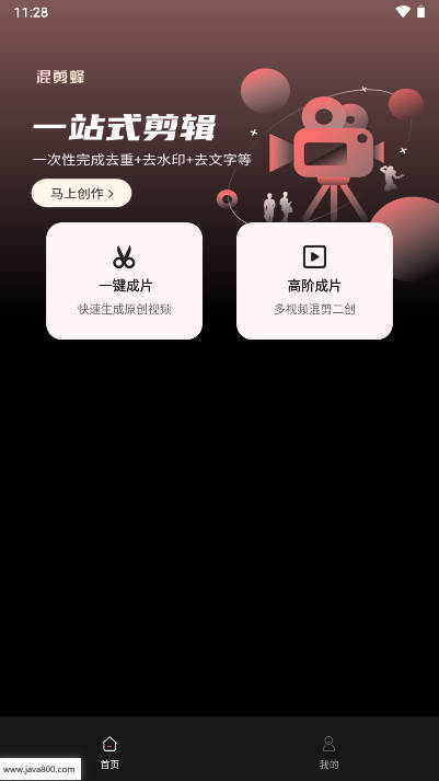 混剪蜂软件免费版