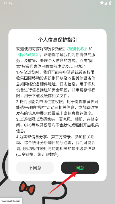 可搭吖社区软件