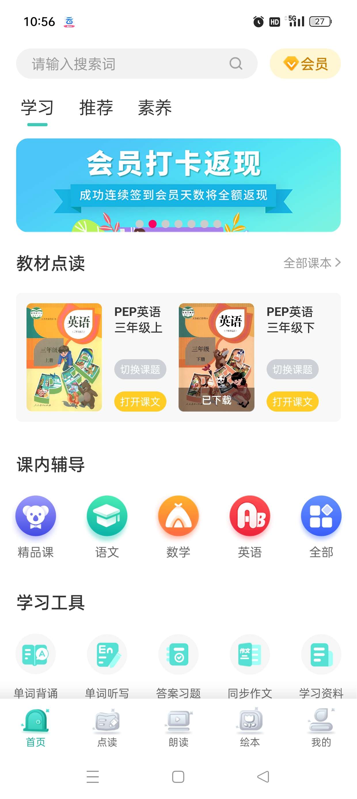 小学英语同步学软件人教版