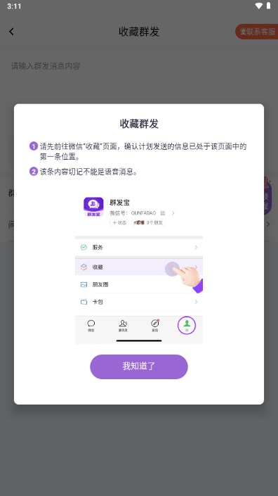 群发宝app官方正版