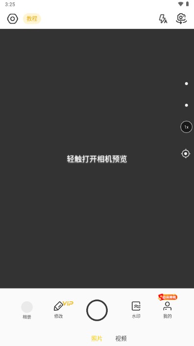 修改水印相机免费版
