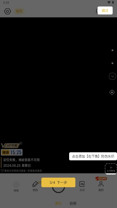 修改水印相机免费版