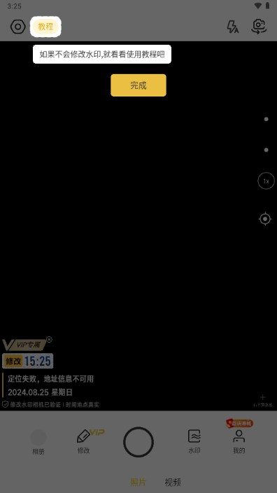 修改水印相机免费版