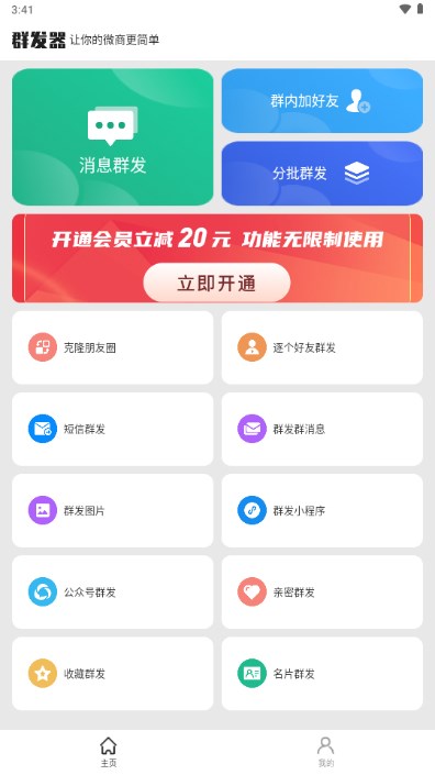 群发器app最新版