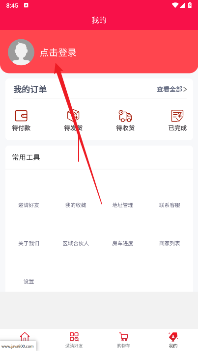 云易客商城平台