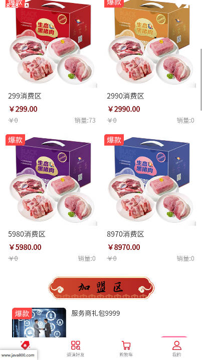 云易客商城平台
