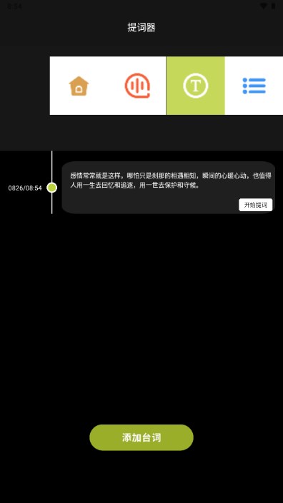 33台词手机版正版