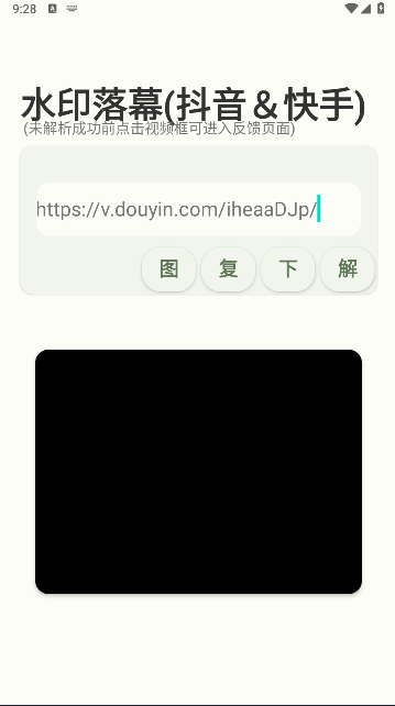 水印落幕APP安装