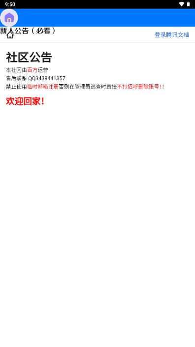 单单社区app