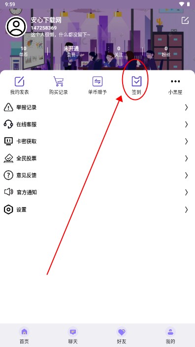 单单社区app
