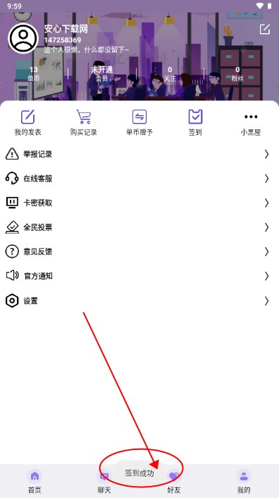 单单社区app
