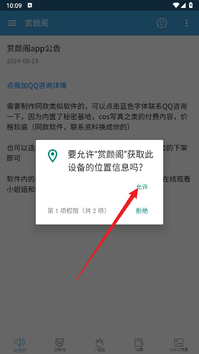 赏颜阁软件手机版