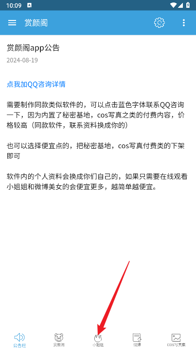 赏颜阁软件手机版