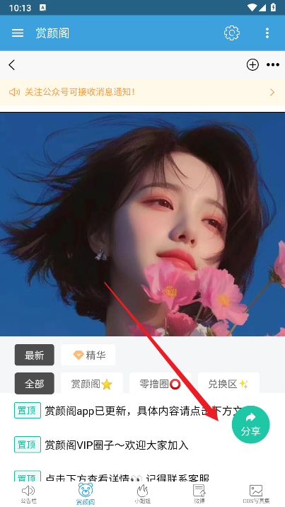 赏颜阁软件手机版
