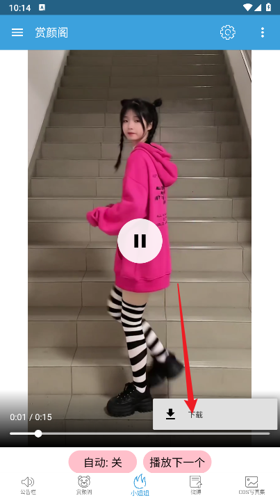 赏颜阁软件手机版