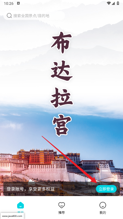八爪鱼旅游app官方版
