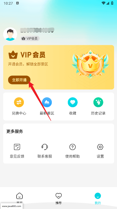 八爪鱼旅游app官方版