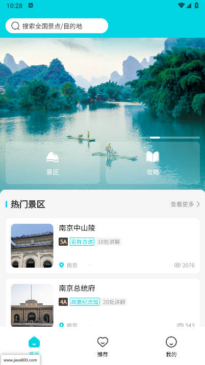 八爪鱼旅游app官方版