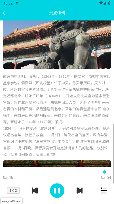 八爪鱼旅游app官方版