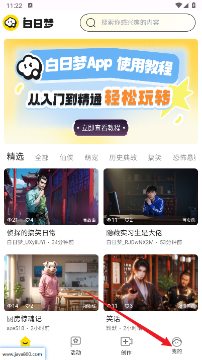 白日梦AI软件免费版