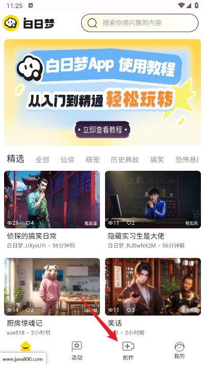 白日梦AI软件免费版