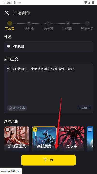 白日梦AI软件免费版