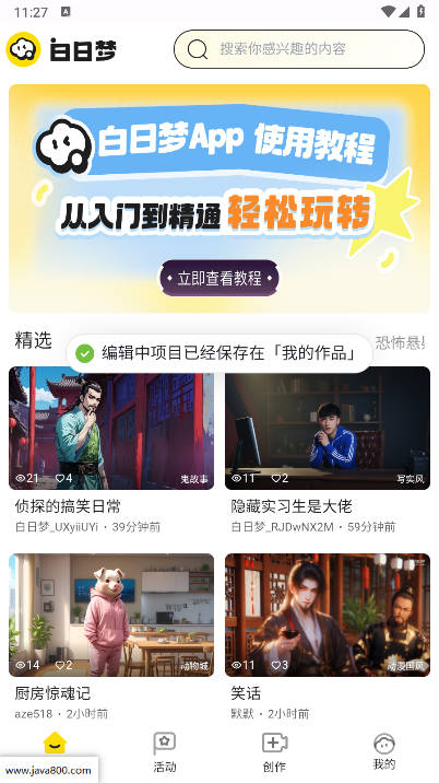 白日梦AI软件免费版