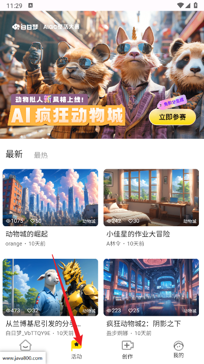 白日梦AI软件免费版