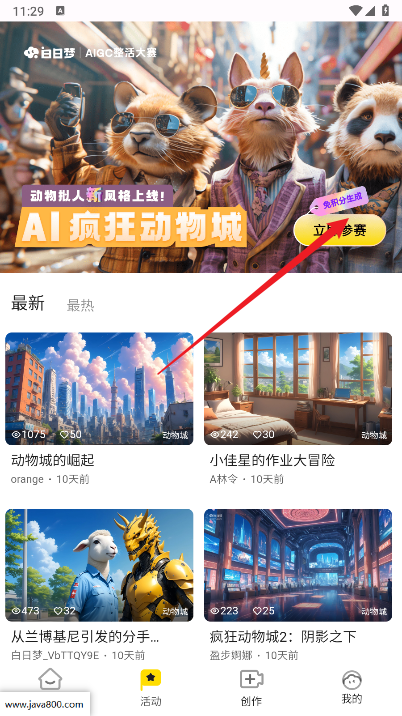 白日梦AI软件免费版
