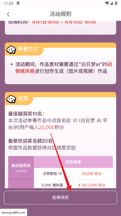 白日梦AI软件免费版