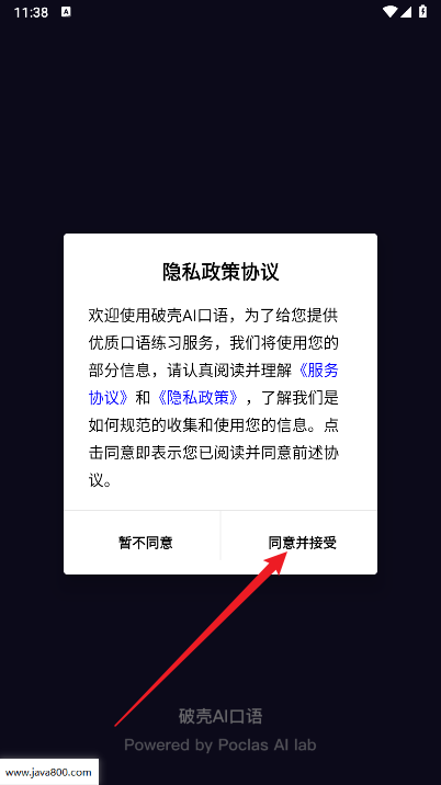 破壳ai口语平台免费版