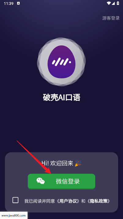 破壳ai口语平台免费版