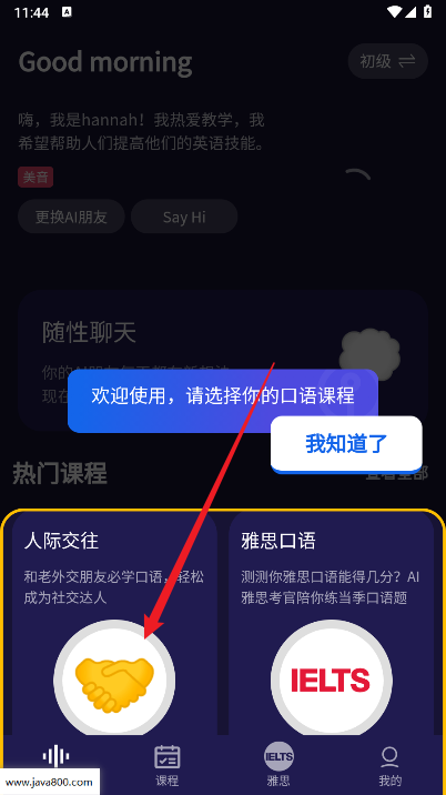 破壳ai口语平台免费版