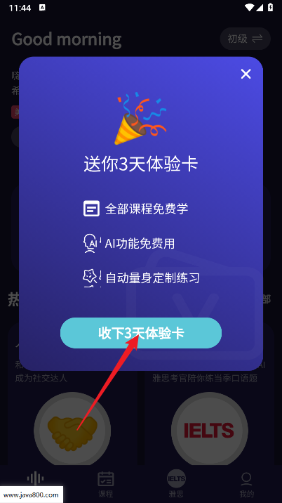 破壳ai口语平台免费版