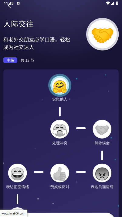 破壳ai口语平台免费版