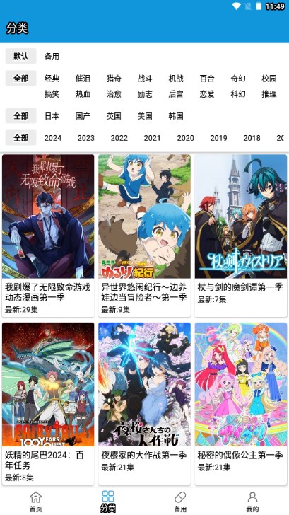 日剧看看动画片的软件